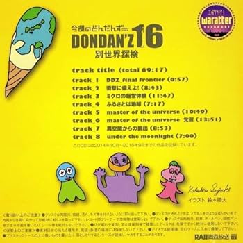 Amazon.co.jp: 今週のどんだんず DONDAN'Z 16 別世界探検: ミュージック Amazon.co.jp: 今週のどんだんず DONDAN'Z 16 別世界探検: ミュージック
